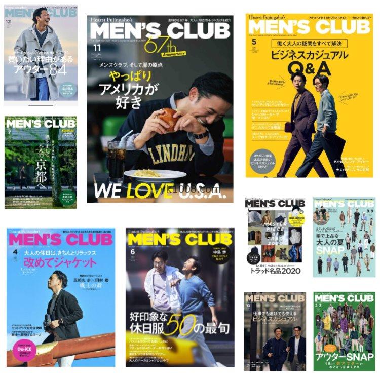 【日本版】《MENS CLUB》2021年合集日本时尚潮流休闲男士服装穿搭配搭pdf杂志（10本）