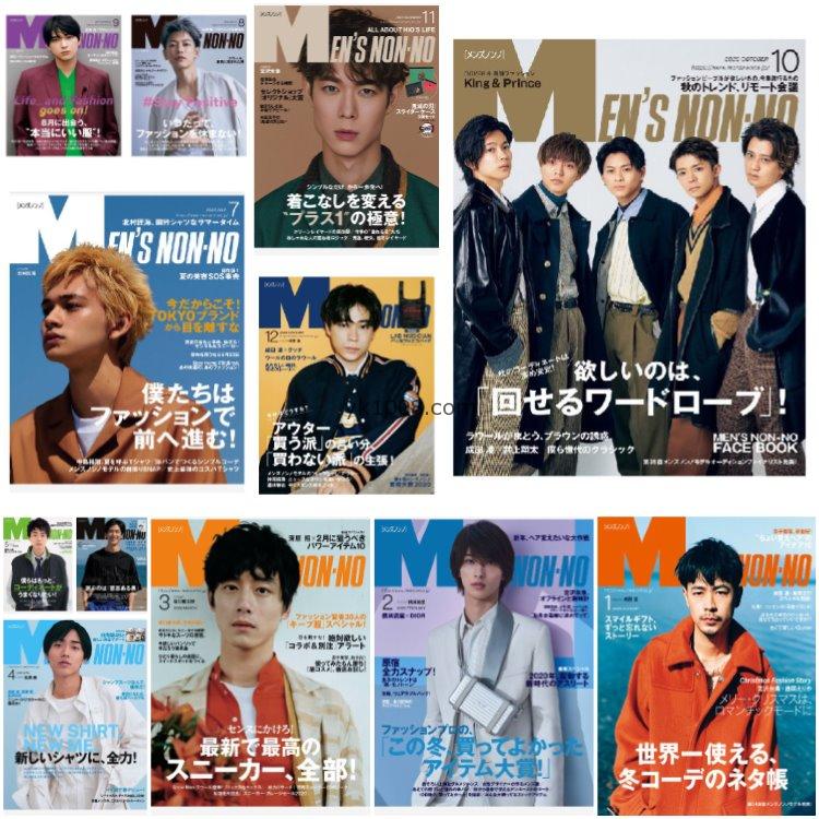 【日本版】《MEN’S NONNO》2020年合集帅气男性男士服装时尚潮流穿搭服饰pdf杂志（12本）