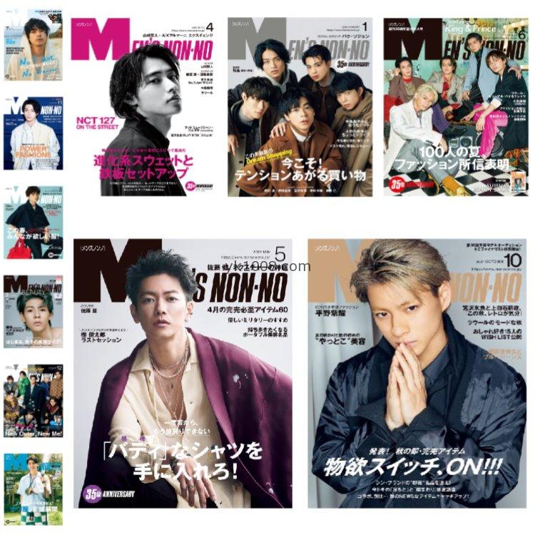 【日本版】《MEN’S NONNO》2021年合集帅气男性男士服装时尚潮流穿搭服饰pdf杂志（11本）