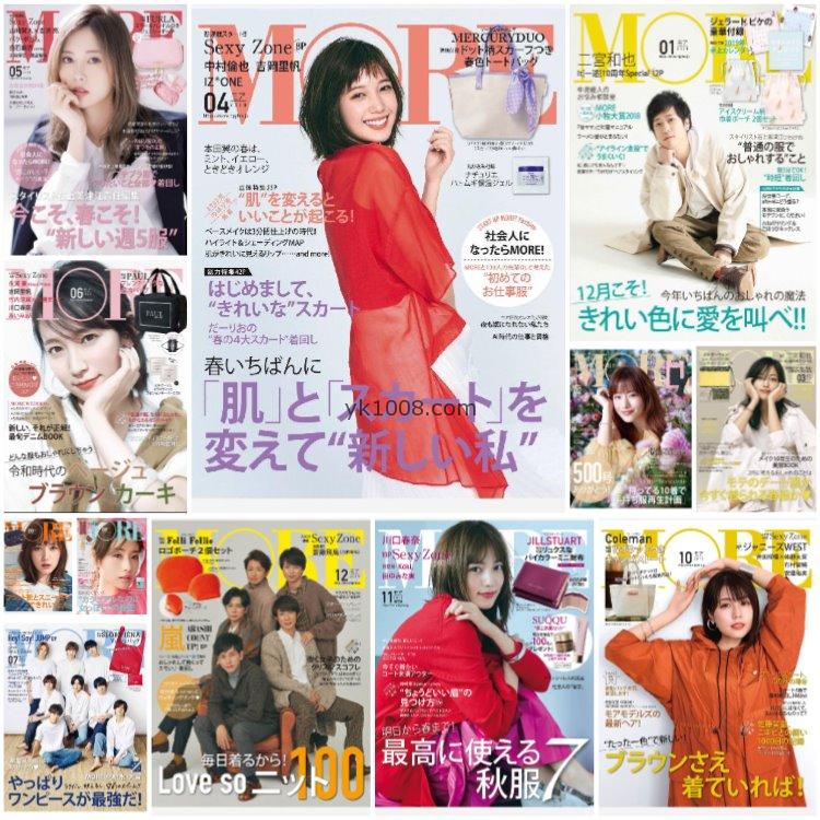 【日本版】《MORE》2019年合集日本年轻少女轻奢女性打扮穿搭时尚新潮名牌流行pdf杂志（12本）