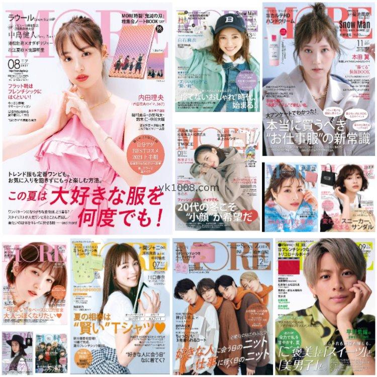 【日本版】《MORE》2021年合集日本年轻少女轻奢女性打扮穿搭时尚新潮名牌流行pdf杂志（12本）