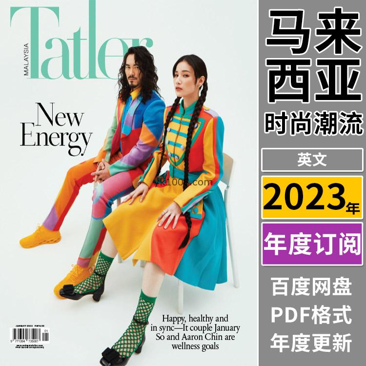 【马来西亚】《Malaysia Tatler》2023年合集马来西亚时尚生活美食旅行服饰穿搭pdf杂志（年订阅）