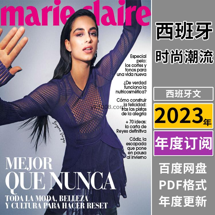 【西班牙】《Marie Claire Españ》20223年合集嘉人女性时尚潮流美容服饰时装穿搭pdf杂志（年订阅）
