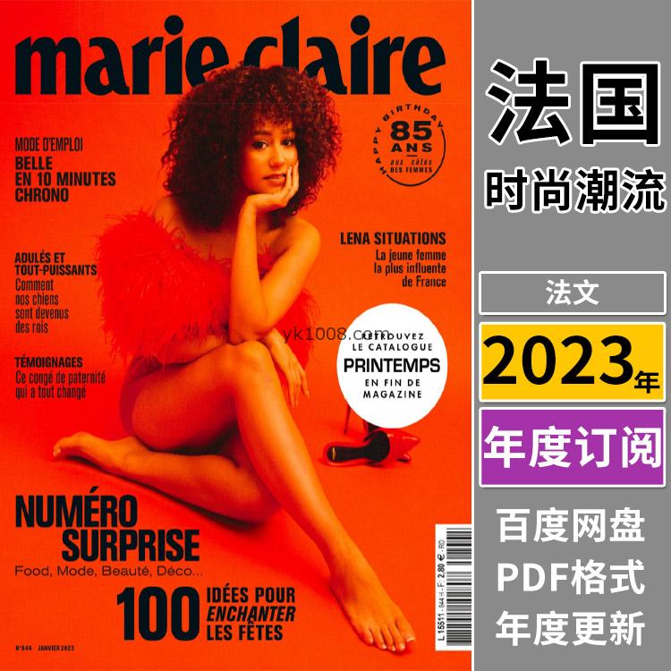 【法国版】《Marie Claire France》2023年合集嘉人女性时尚潮流美容服饰时装穿搭pdf杂志（年订阅）