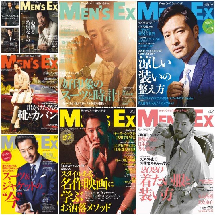 【日本版】《Men’s EX》2020年合集日本时尚中年男性男士西服西装穿搭潮流pdf杂志（9本）