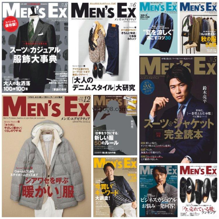 【日本版】《Men’s EX》2021年合集日本时尚中年男性男士西服西装穿搭潮流pdf杂志（10本）