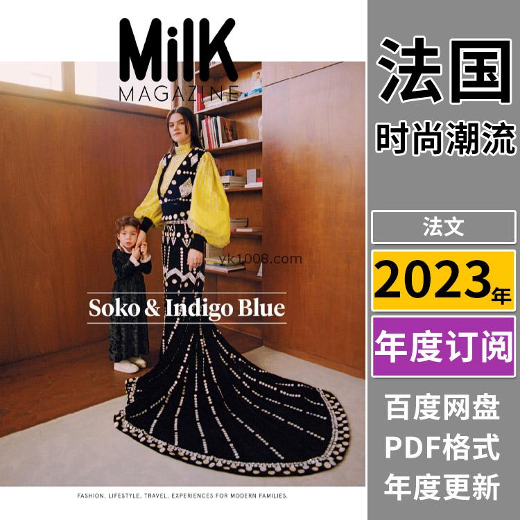 【法国版】《Milk》法国2023年合集儿童童装设计杂志潮流pdf电子版（年订阅）