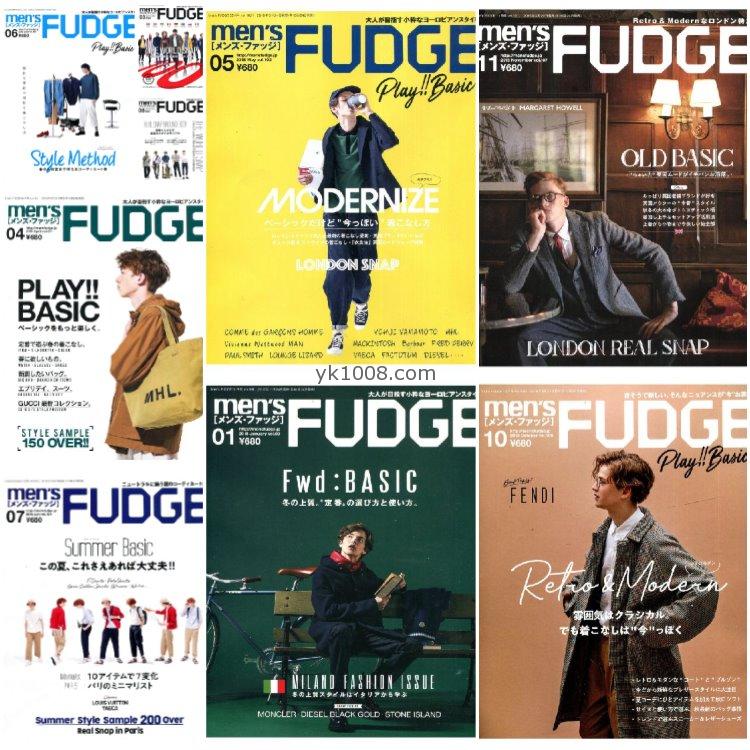 【日本版】《men’s FUDGE》2018年合集日本时尚潮流男士服饰服装穿搭上班族型男pdf杂志（9本）