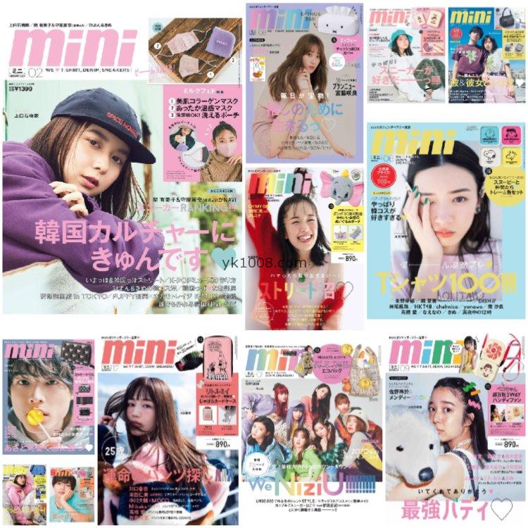 【日本版】《mini》2021年合集日本少女个性休闲时尚青春风服饰穿搭服装pdf杂志（12本）