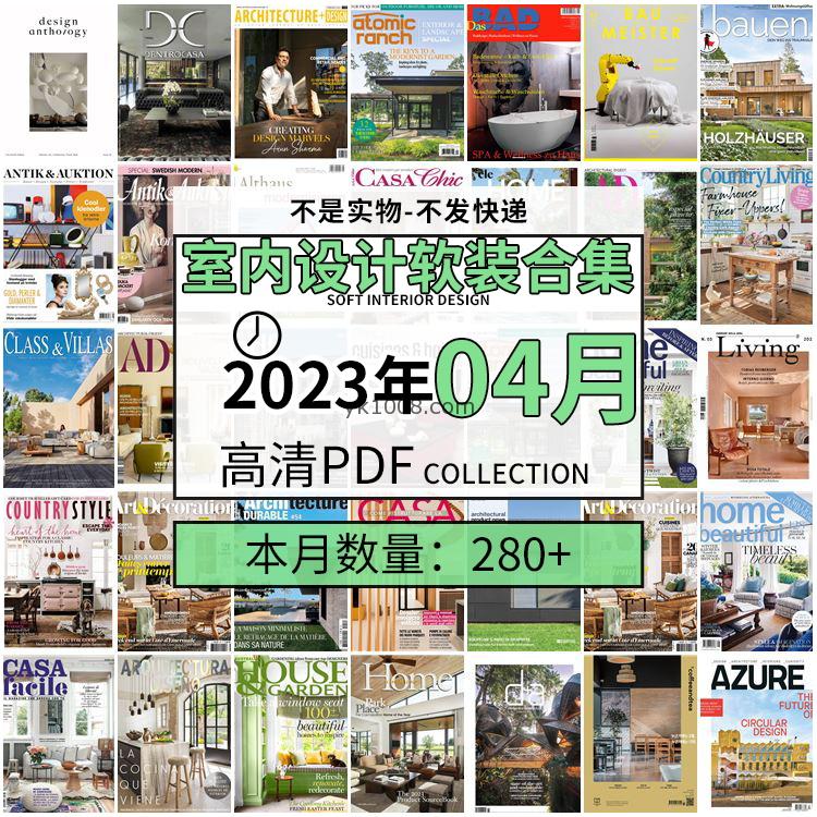 【2023年4月】时尚古典室内设计软装家具建筑布局案例高清pdf杂志2023年4月打包（280+本）