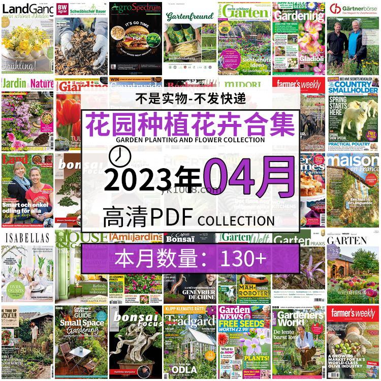 【2023年4月】园艺花园室外庭院绿色植物种植pdf杂志2023年4月打包（130+本）