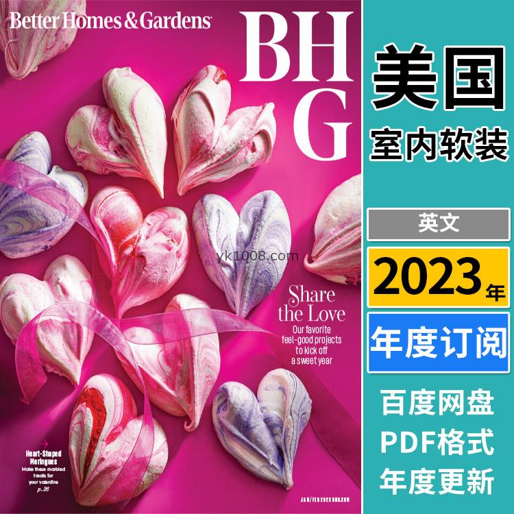 【美国版】《Better Homes & Gardens USA》2023年合集温馨室内花园美食生活pdf杂志（年订阅）