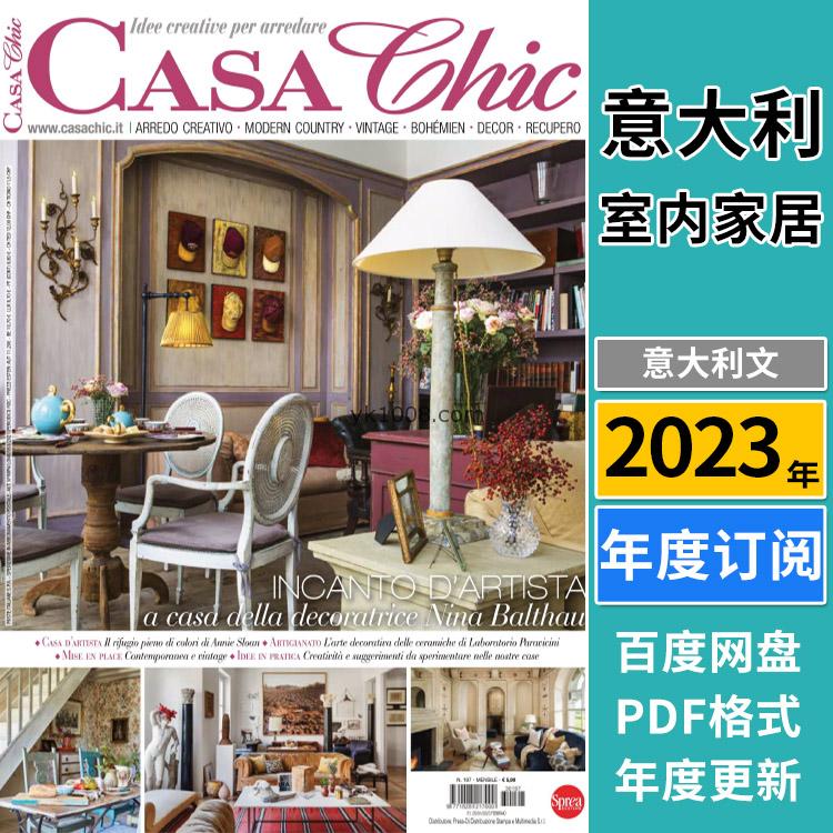 【意大利】《Casa Chic》2023年合集北欧小清新温馨室内软装设计pdf杂志（年订阅）
