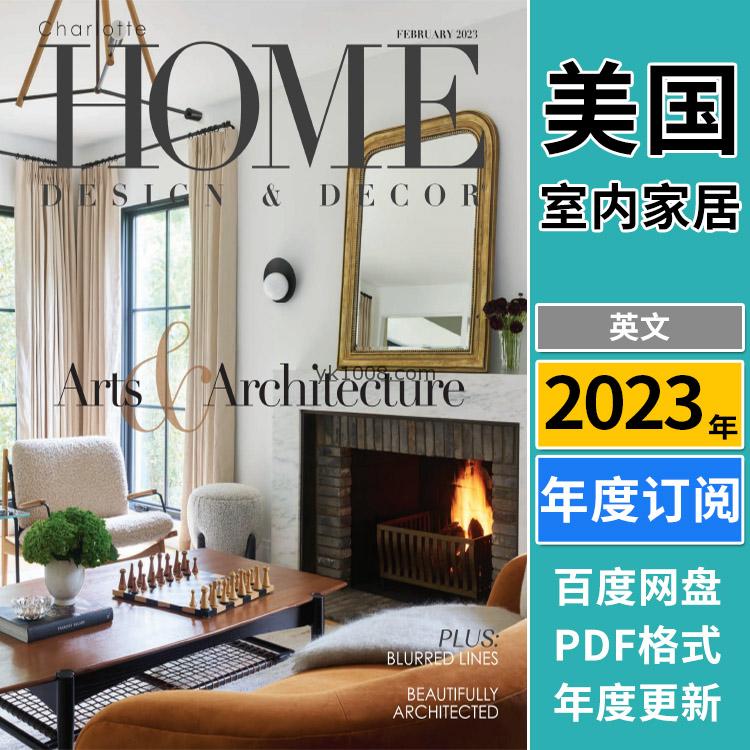 【美国版】《Charlotte Home Design & Decor》2023年合集家居园艺室内软装设计杂志pdf电子版（年订阅）