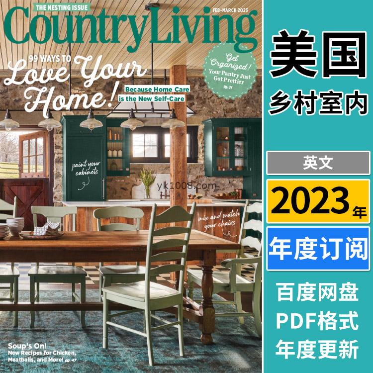 【美国版】《Country Living USA》2023年合集复古乡村田园生活室内软装设计pdf杂志（年订阅）