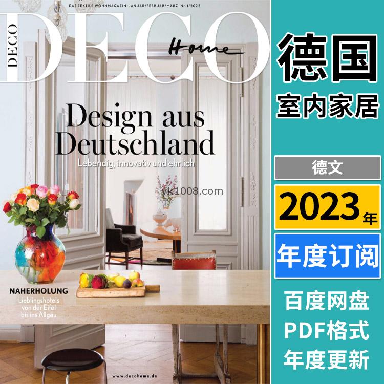 【德国版】《Deco Home》2023年合集德国家居软装室内设计家具装饰灵感装修参考pdf杂志（年订阅）