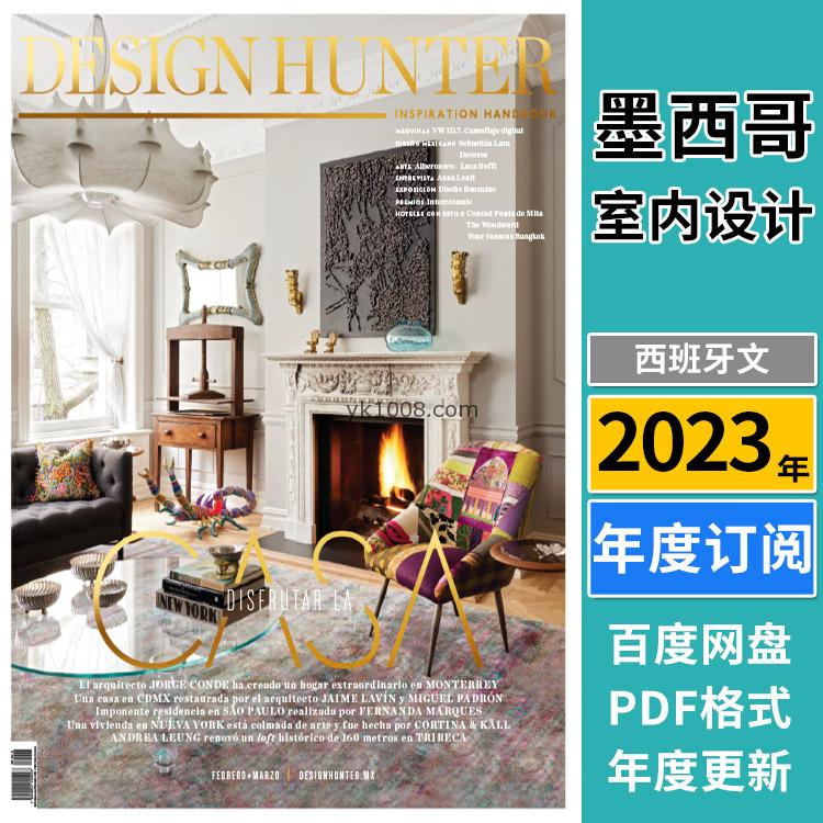 【墨西哥】《Design Hunter Mexico》2022年合集墨西哥家居建筑装饰室内设计艺术空间pdf杂志（年订阅）