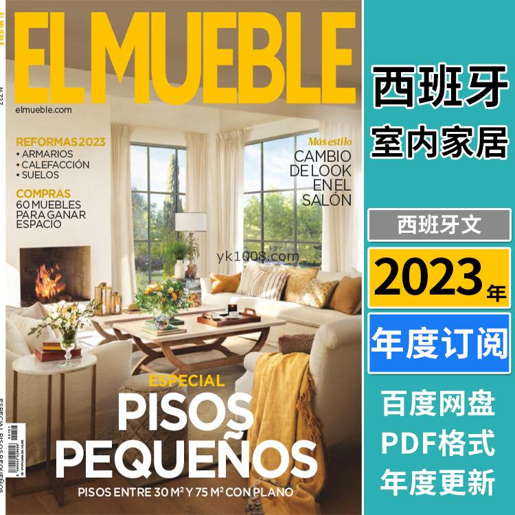 【西班牙】《El Mueble》2023年合集创意流行室内软装风格空间设计pdf杂志（年订阅）