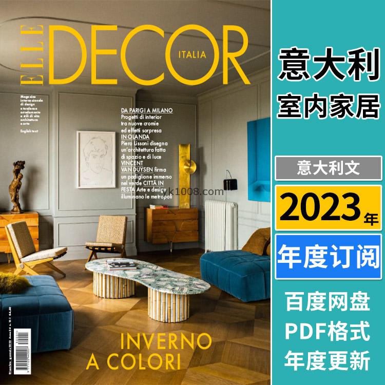 【意大利】《Elle Decor Italia》2023年合集家居廊室内软装设计PDF杂志（年订阅）
