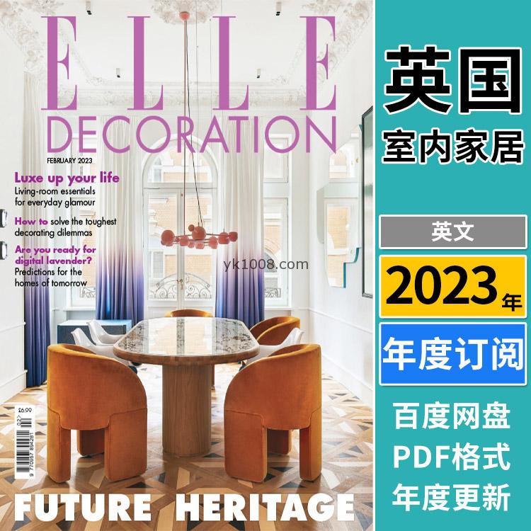 【英国版】《Elle Decoration UK》2023年合集权威室内软装设计住宅风格PDF杂志（年订阅）