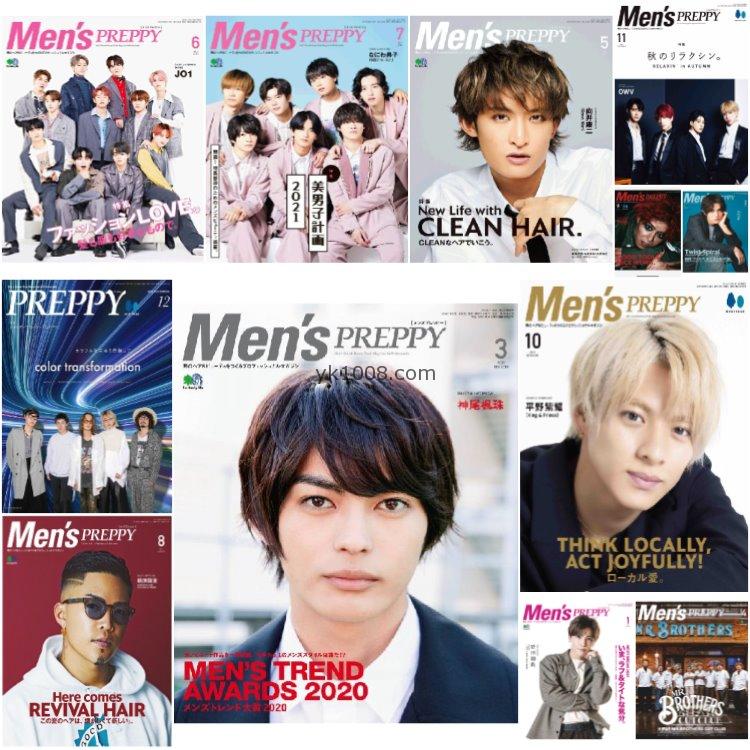【日本版】《Men’s Preppy》2021年合集时尚潮流男士美容美发服饰穿搭pdf杂志（12本）