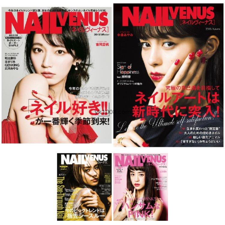 【日本版】《NAIL VENUS》2018年合集日本时尚潮流美甲靓甲新款日系设计PDF杂志（4本）