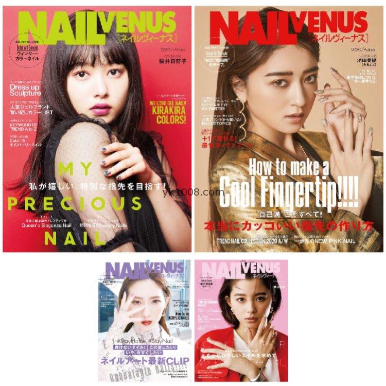 【日本版】《NAIL VENUS》2020年合集日本时尚潮流美甲靓甲新款日系设计PDF杂志（4本）