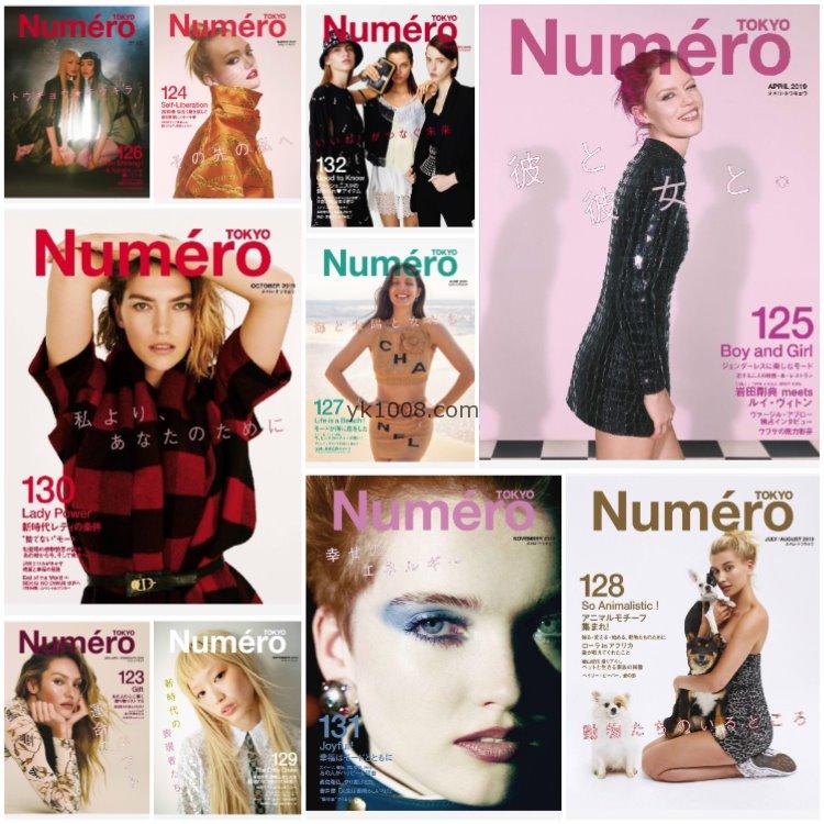 【日文版】《Numero Tokyo》2019年合集日本职业女性时尚文化艺术穿搭欧美风打扮PDF杂志（10本）
