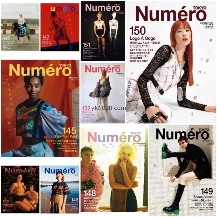 【日文版】《Numero Tokyo》2021年合集日本职业女性时尚文化艺术穿搭欧美风打扮PDF杂志（10本）