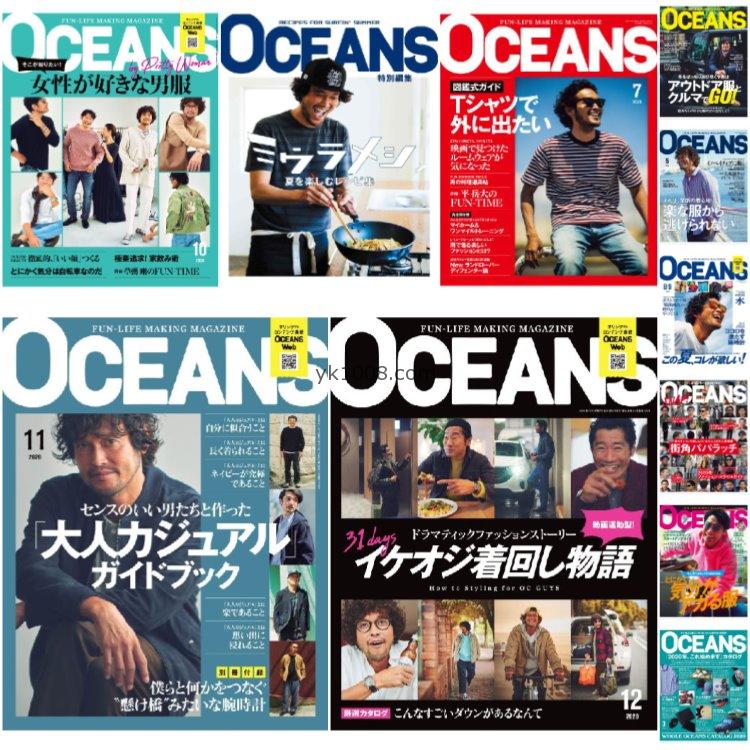【日本版】《OCEANS》2020年合集日本成熟男性穿搭品味服饰时尚潮流搭配pdf杂志（11本）