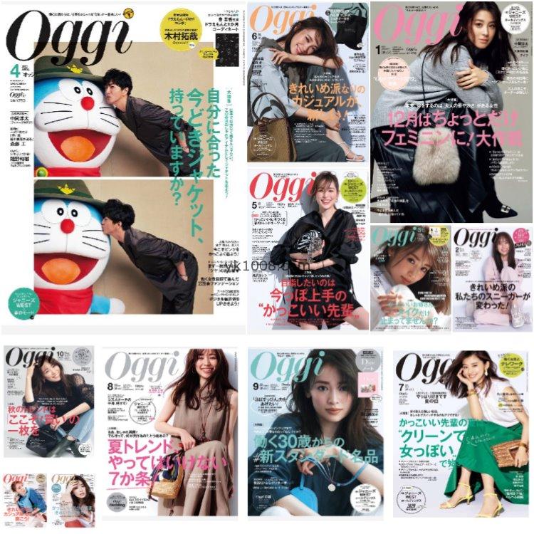 【日本版】《Oggi》2020年合集日本年轻白领女性时尚穿搭服装潮流pdf杂志（12本）