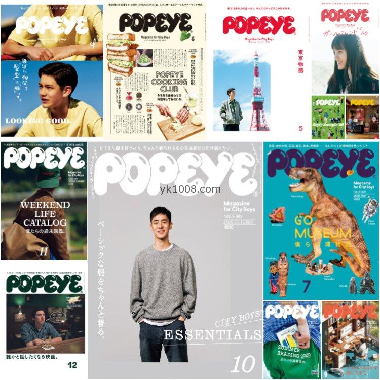 【日本版】《POPEYE》2020年合集日本男士city boy潮流时尚服饰穿搭流行pdf杂志（12本）
