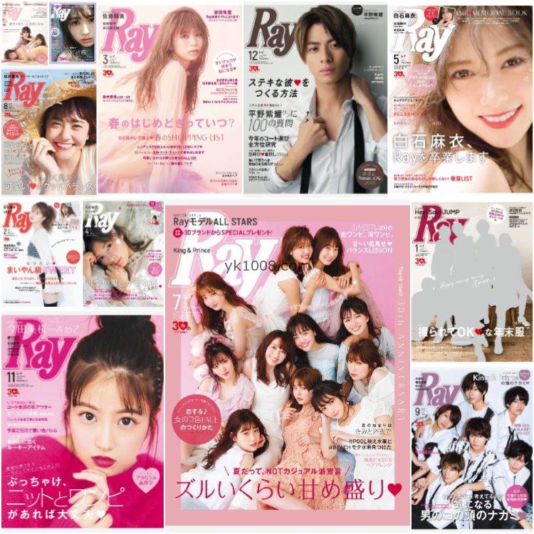 【日本版】《Ray》2018年合集日本年轻可爱少女风甜美性感穿搭打扮pdf杂志（12本）