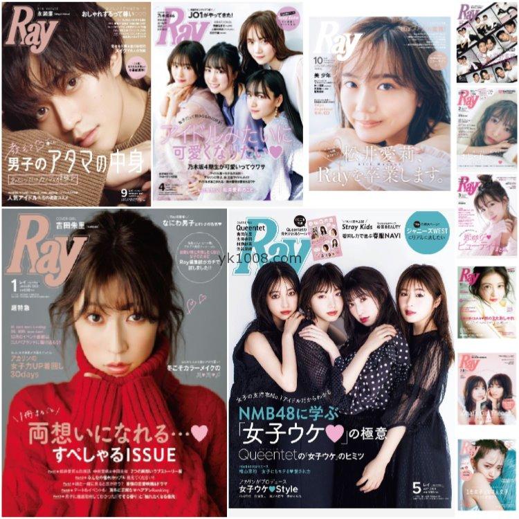 【日本版】《Ray》2020年合集日本年轻可爱少女风甜美性感穿搭打扮pdf杂志（11本）