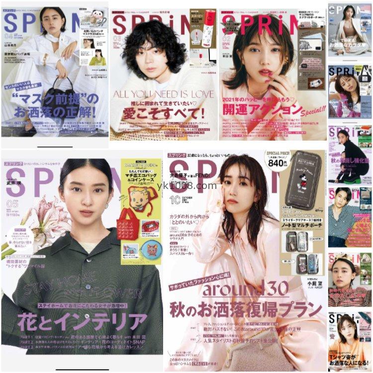 【日本版】《SPRiNG》2021年合集日本清新甜美时尚潮流女性美容美妆服饰生活pdf杂志（年订阅）