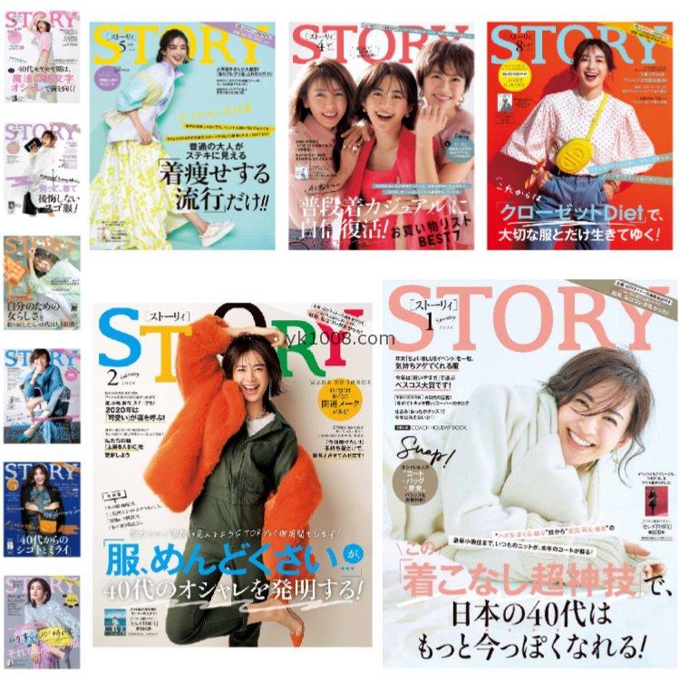 【日本版】《STORY》2020年合集成熟都市白领女性生活服饰穿搭潮流pdf杂志（11本）