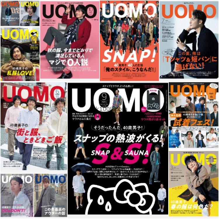 【日本版】《UOMO》2019年合集日本男士都市白领男士时尚潮流时装穿搭服饰pdf杂志（12本）