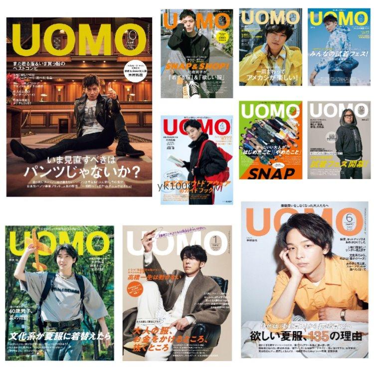 【日本版】《UOMO》2021年合集日本男士都市白领男士时尚潮流时装穿搭服饰pdf杂志（10本）