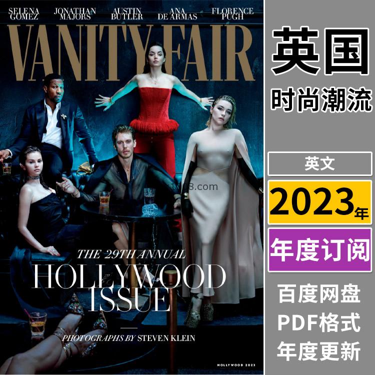 【英国版】《Vanity Fair UK》 2023年合集明星时尚潮流穿搭服饰时装pdf杂志（年订阅）