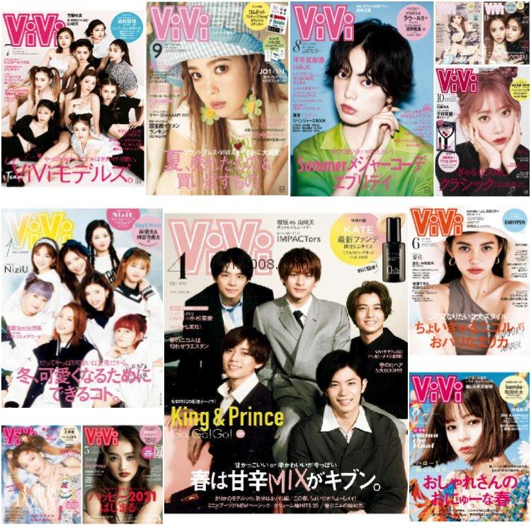 【日本版】《ViVi》2021年合集日本时尚年轻可爱成熟个性风女性潮流穿搭pdf杂志（12本）