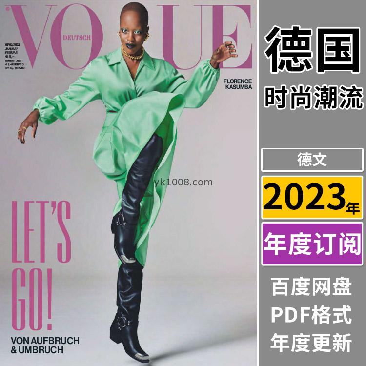 【德国版】《Vogue Germany》2023年合集时尚未来趋势时装服饰美容穿搭设计杂志pdf（年订阅）