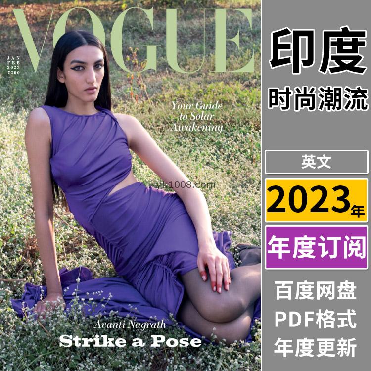 【印度版】《Vogue India》2023年合集时尚美容服饰时装穿搭设计杂志pdf（年订阅）
