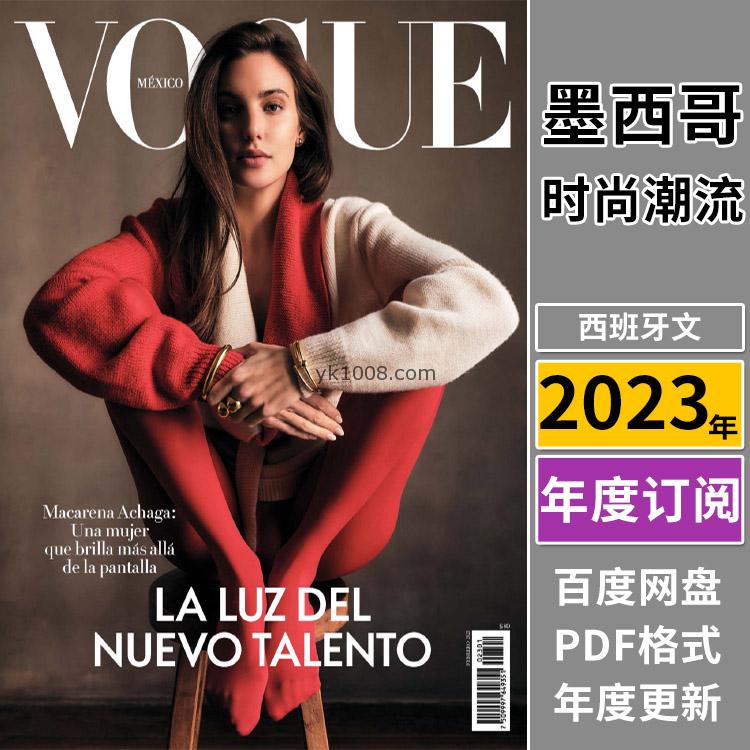 【墨西哥】《Vogue México》2023年合集时尚美容服饰时装潮流穿搭设计pdf杂志（年订阅）
