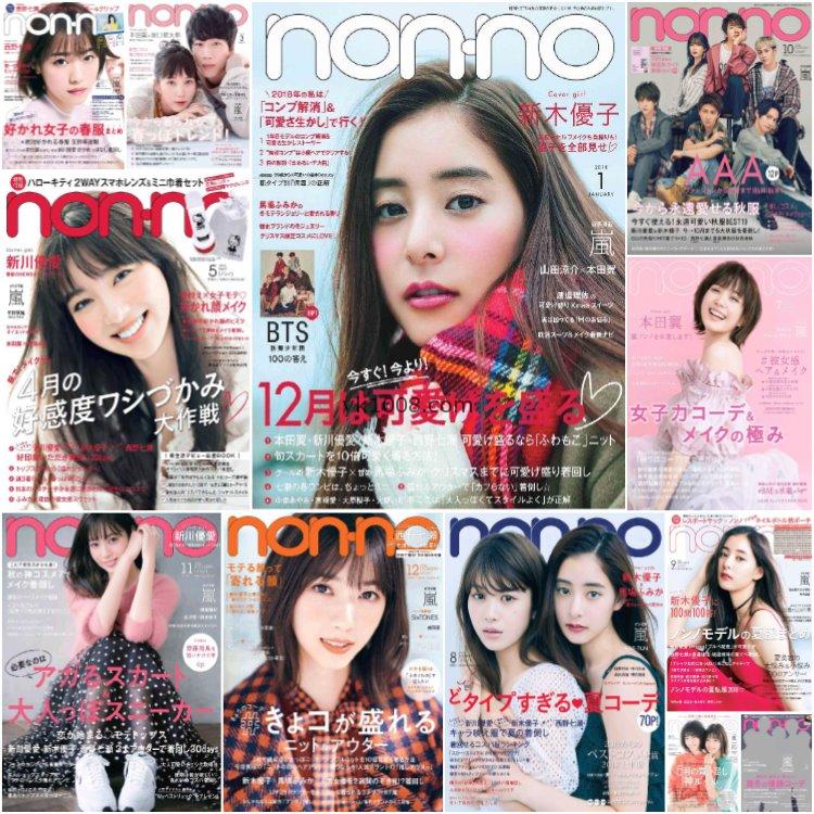【日本版】《nonno》2018年合集日本时尚少女可爱风服饰装饰穿搭潮流pdf杂志（12本）