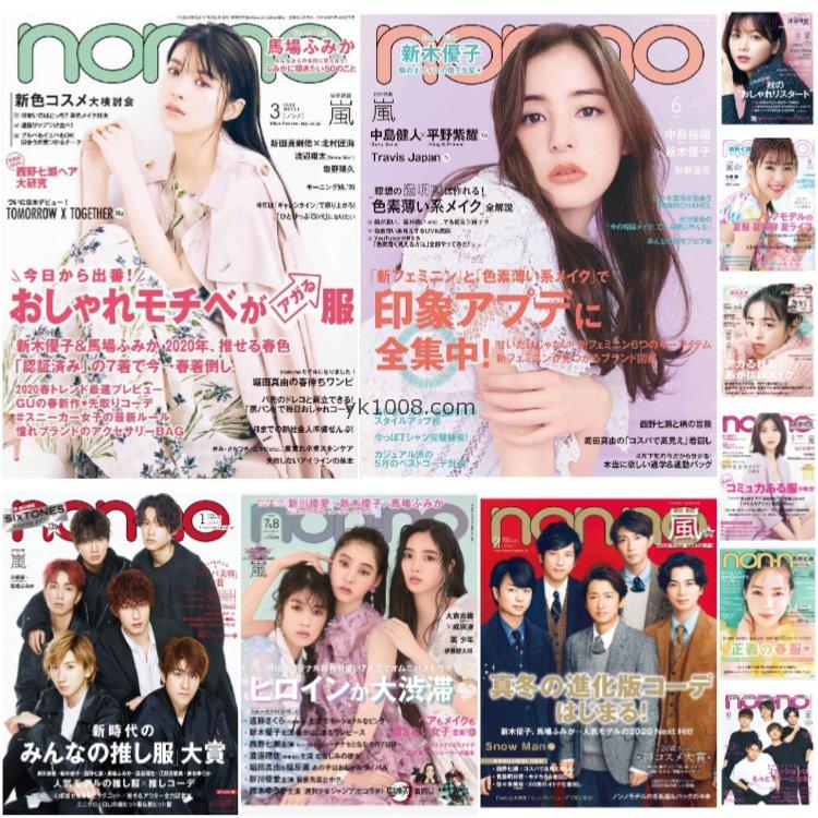 【日本版】《nonno》2020年合集日本时尚少女可爱风服饰装饰穿搭潮流pdf杂志（11本）
