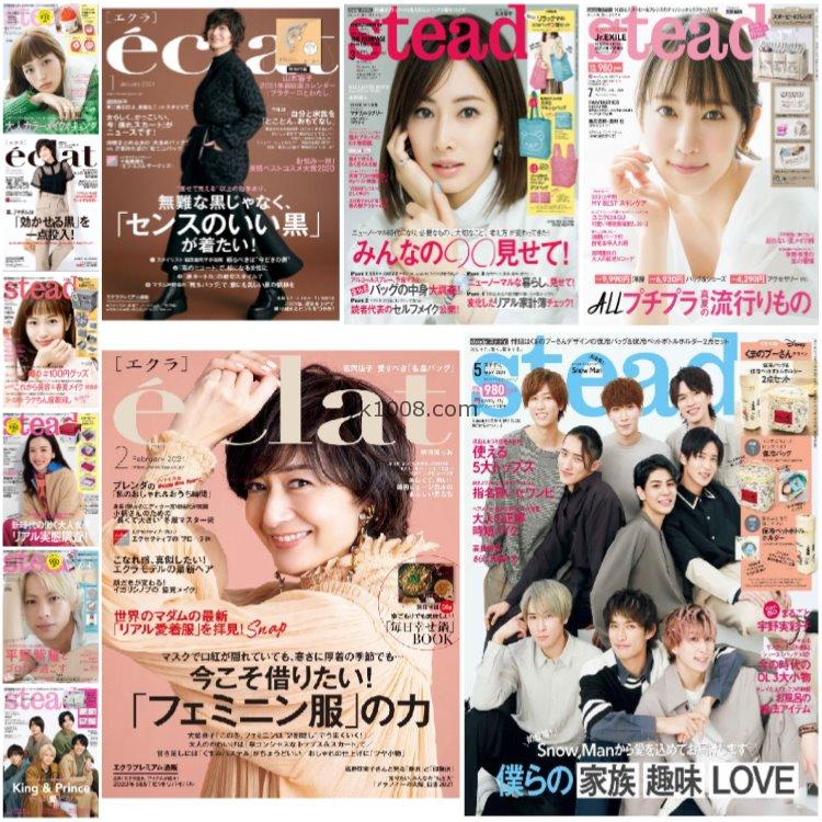 【日本版】《steady》2021年合集日本潮流时尚女性穿搭服饰设计pdf杂志（11本）
