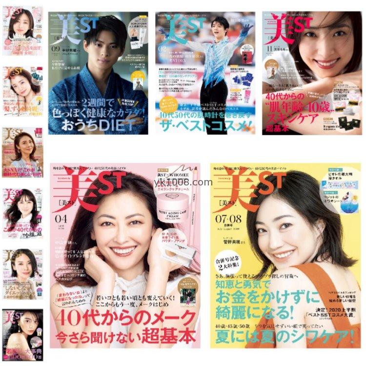 【日本版】《美ST ビスト》2020年合集女性白领美容化妆妆容时尚潮流pdf杂志（11本）