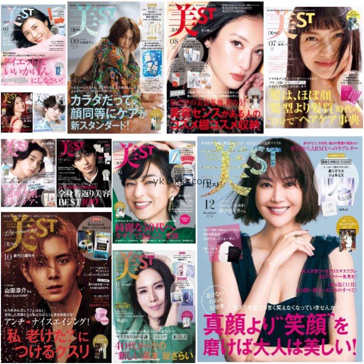 【日本版】《美ST ビスト》2021年合集女性白领美容化妆妆容时尚潮流pdf杂志（12本）