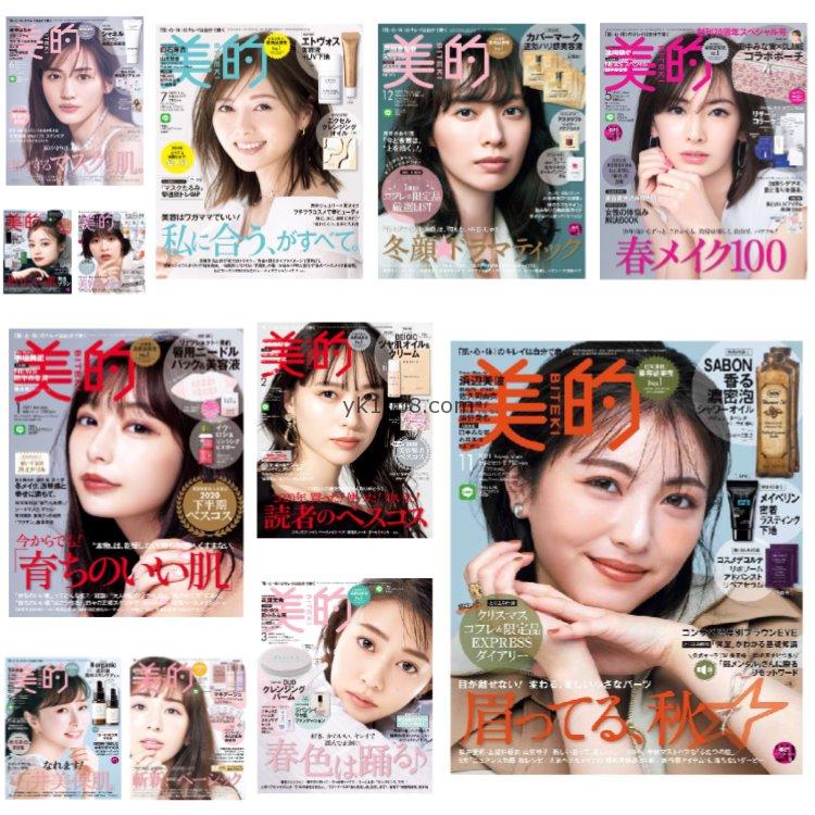 【日本版】《美人百花》2021年合集日本女性时尚彩妆穿搭饰品年轻潮流服饰pdf杂志（11本）