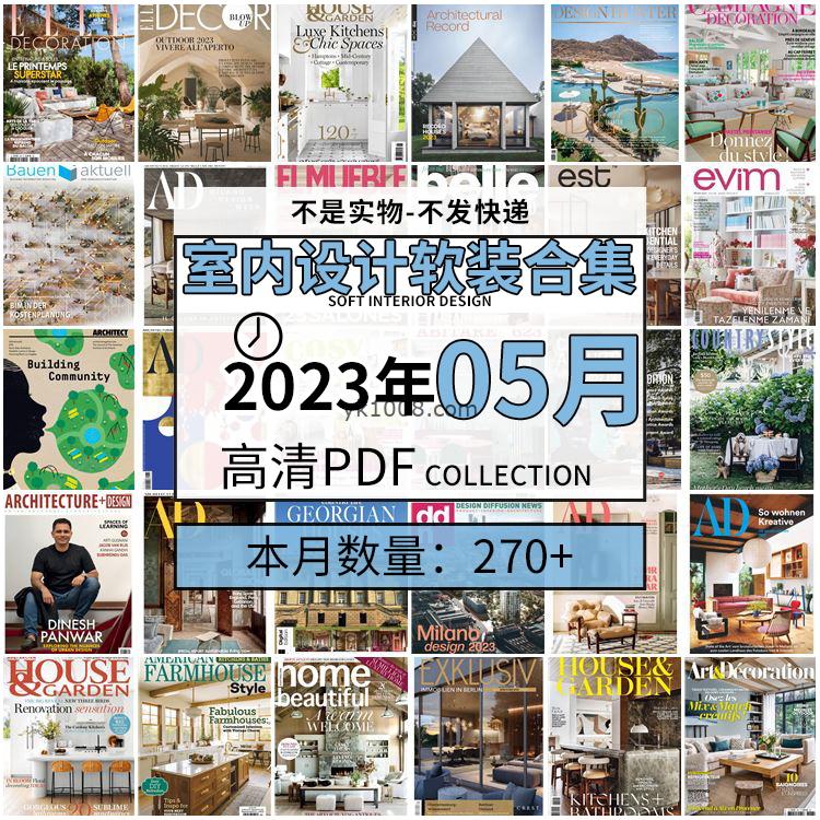 【2023年5月】时尚古典室内设计软装家具建筑布局案例高清pdf杂志2023年5月打包（270+本）